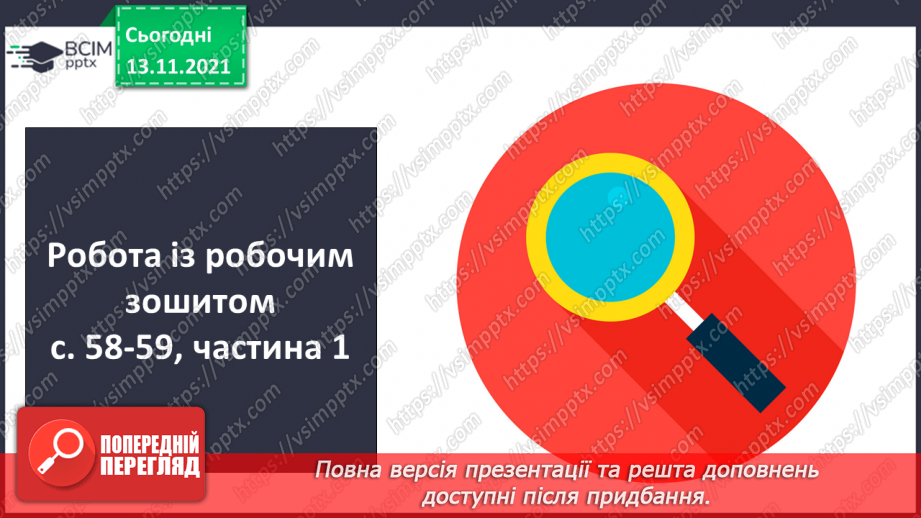 №060 - Родовий відмінок іменників20
