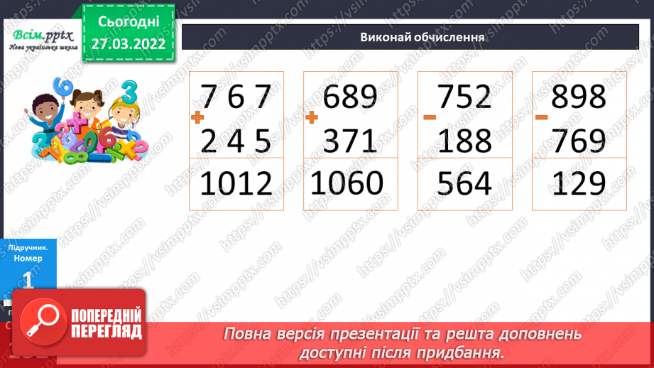 №132 - Ділення двоцифрового, трицифрового числа на одноцифрове виду 42 : 3, 112 : 7.11 №132 - Ділення двоцифрового, трицифрового числа на одноцифрове виду 42 : 3, 112 : 7.11