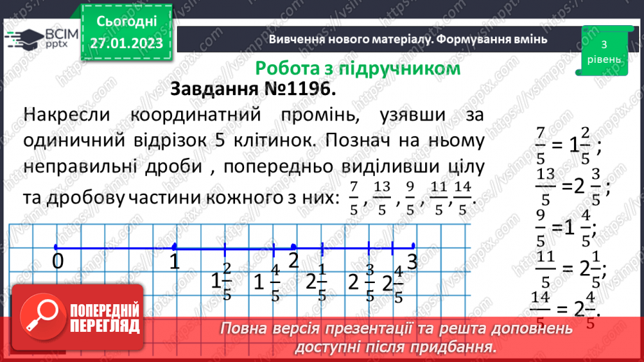 №102 - Мішані числа. Мішані числа на координатному промені.18