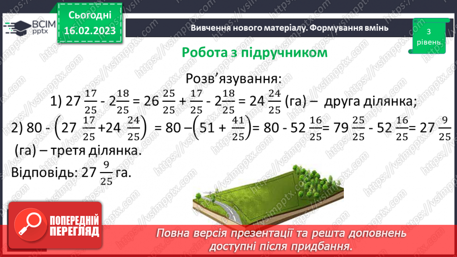 №108 - Розв’язування вправ та задач на додавання і віднімання мішаних чисел.17