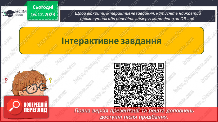 №31-32 - Інструктаж з БЖД. Узагальнення та систематизація знань. Практична робота №4.15