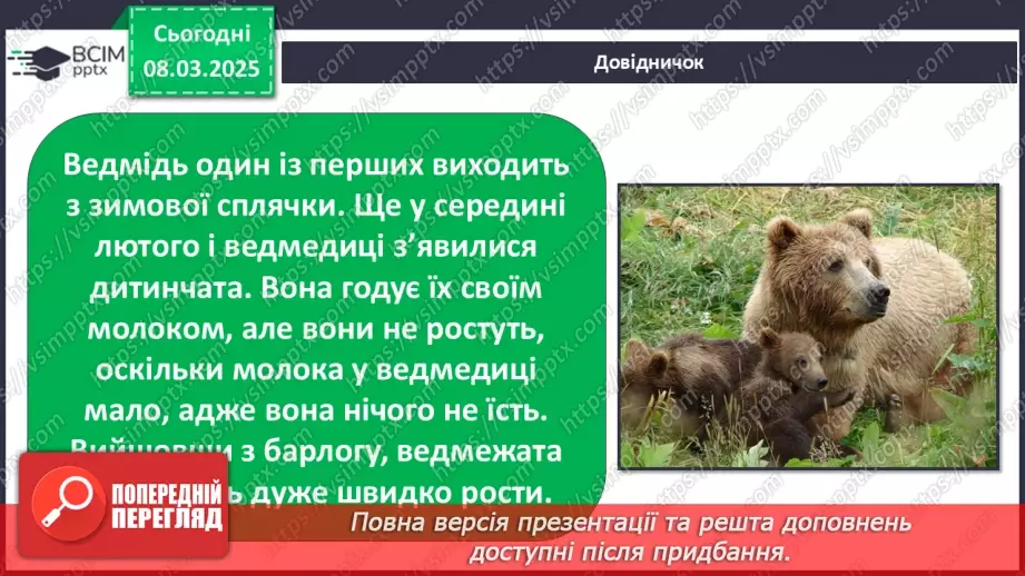 №0078 - Які зміни в житті звірів навесні9 №0078 - Які зміни в житті звірів навесні9