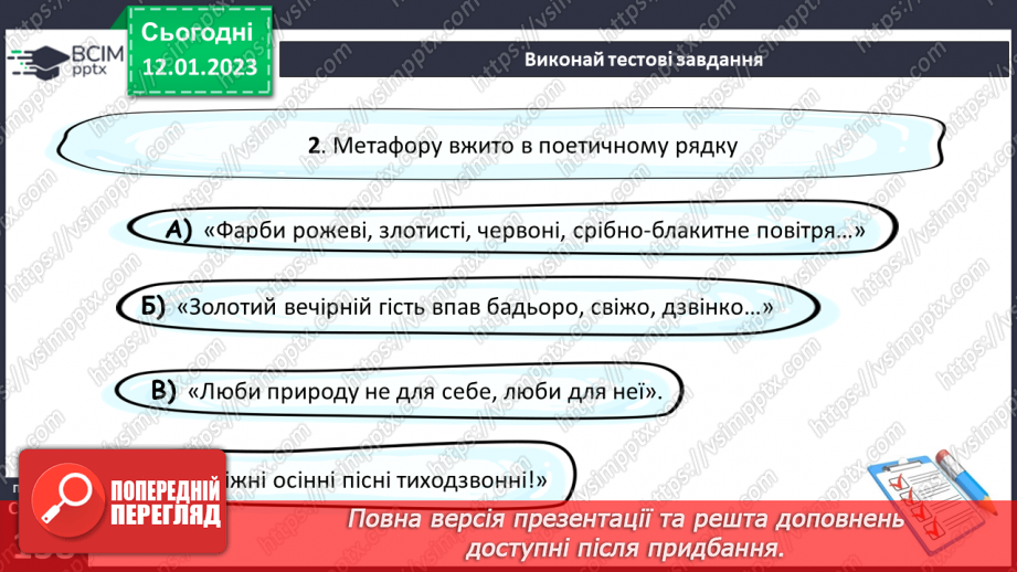 №38-39 - Пейзаж у поезіях М. Рильського «Дощ» та «Осінь-маляр із палітрою пишною…».18 №38-39 - Пейзаж у поезіях М. Рильського «Дощ» та «Осінь-маляр із палітрою пишною…».18