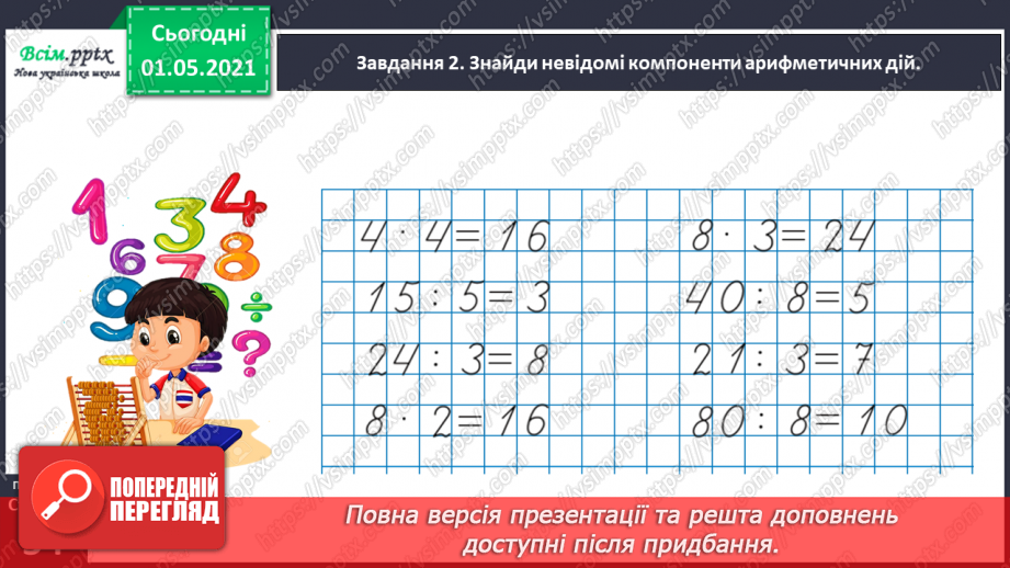 №028 - Повторюємо вивчене32 №028 - Повторюємо вивчене32