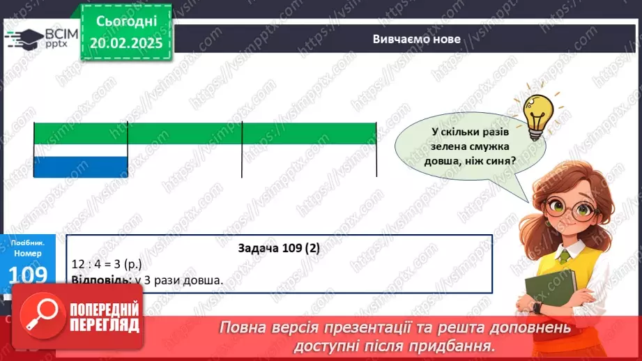 №094 - Закріплення вивчених таблиць множення і ділення.20
