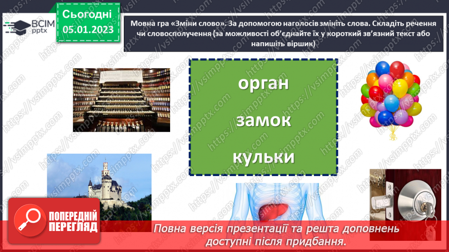 №069 - Орфоепічна помилка.24 №069 - Орфоепічна помилка.24