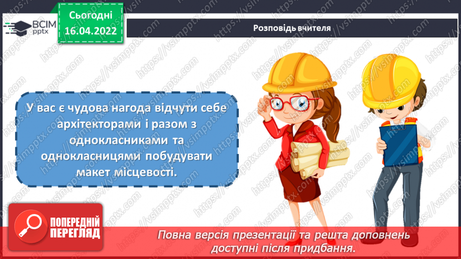 №30-31 - Інструктаж з БЖ. Створюємо макет місцевості. Виготовлення моделей улюбленого виду транспорту, будинків, пристроїв.6 №30-31 - Інструктаж з БЖ. Створюємо макет місцевості. Виготовлення моделей улюбленого виду транспорту, будинків, пристроїв.6