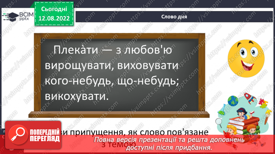 №001 - Вступ. Українська мова в житті українців.6