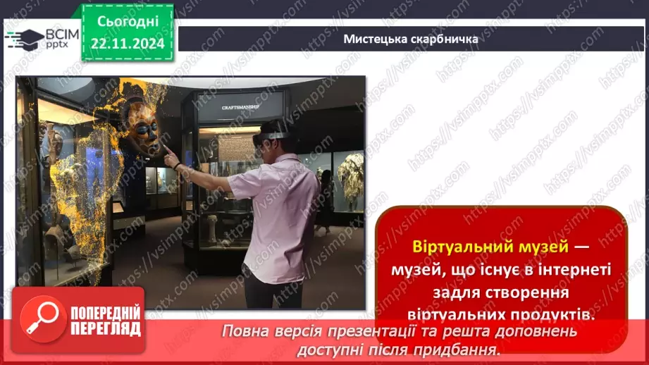 №013 - Музей як віртуальне вікно у світ мистецтва41 №013 - Музей як віртуальне вікно у світ мистецтва41