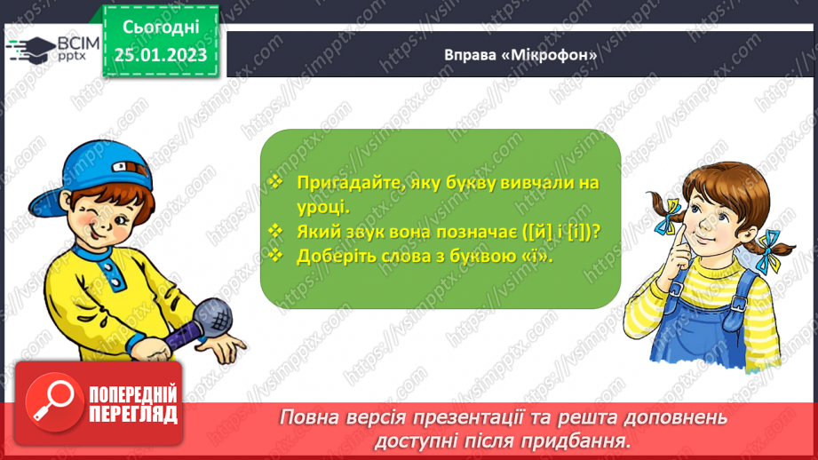 №0080 - Мала буква ї. Читання слів, речень і тексту з вивченими літерами.36