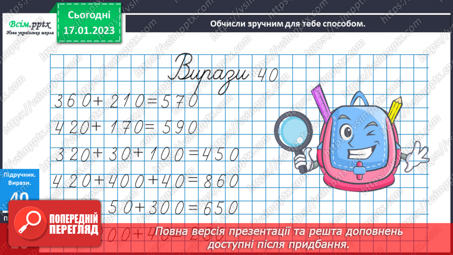 №084 - Різні способи додавання чисел виду 420 + 230. Обчислення виразів зі змінною. Складання і розв’язування обернених задач18