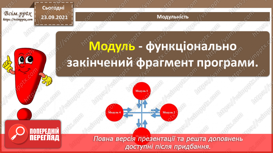 №12 - Інструктаж з БЖД. Метод функціональної декомпозиції задачі. Модульність.15