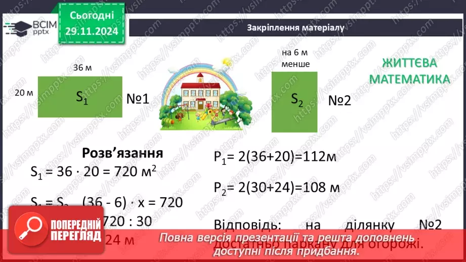 №28-29 - Систематизація знань та підготовка до тематичного оцінювання42