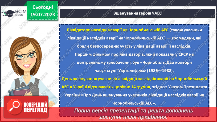 №30 - Пам'ять не вмирає: вшануймо героїв.15 №30 - Пам'ять не вмирає: вшануймо героїв.15