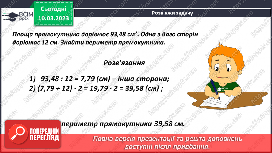 №132 - Розв’язування задач і вправ. Самостійна робота9 №132 - Розв’язування задач і вправ. Самостійна робота9