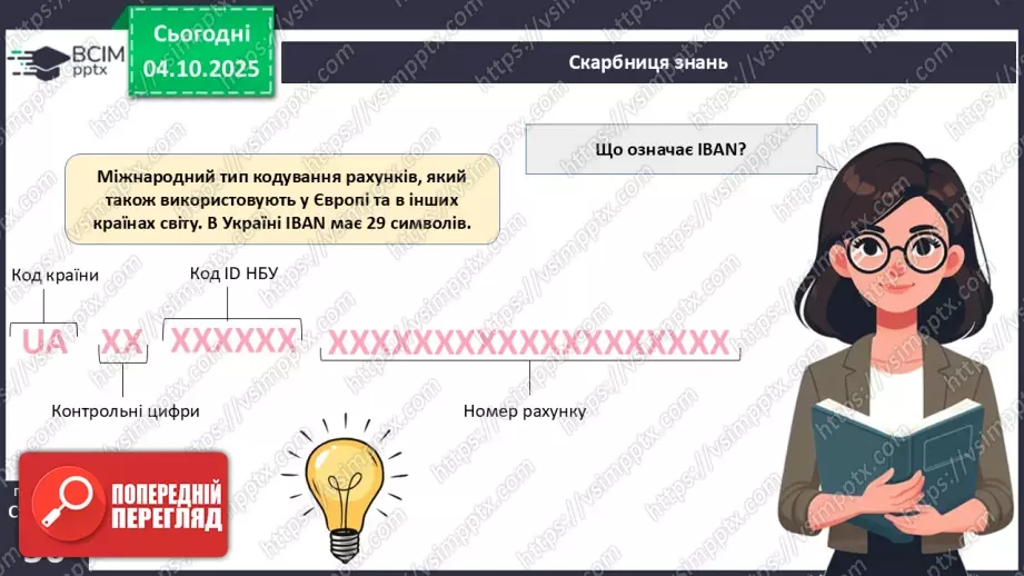 №07 - Рахунок у банку.20 №07 - Рахунок у банку.20