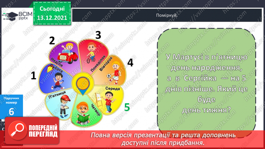№076 - Календар. Знаходження  даних  за  календарем. Розв'язування  задач.26