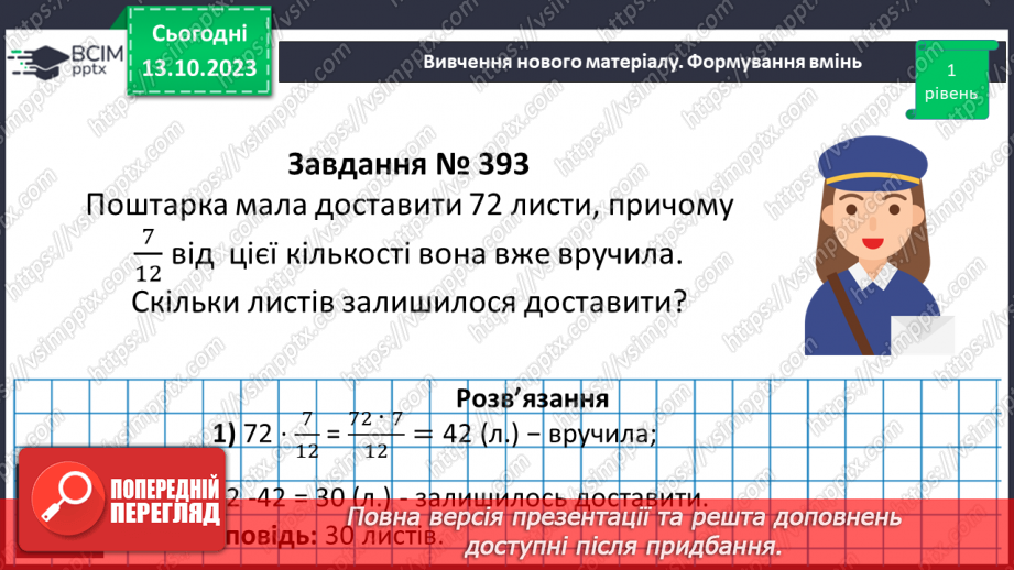 №038 - Знаходження дробу від числа.14