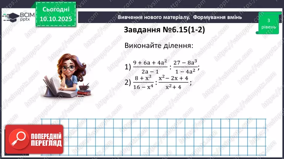 №0023 - Розв’язування типових вправ і задач.9 №0023 - Розв’язування типових вправ і задач.9