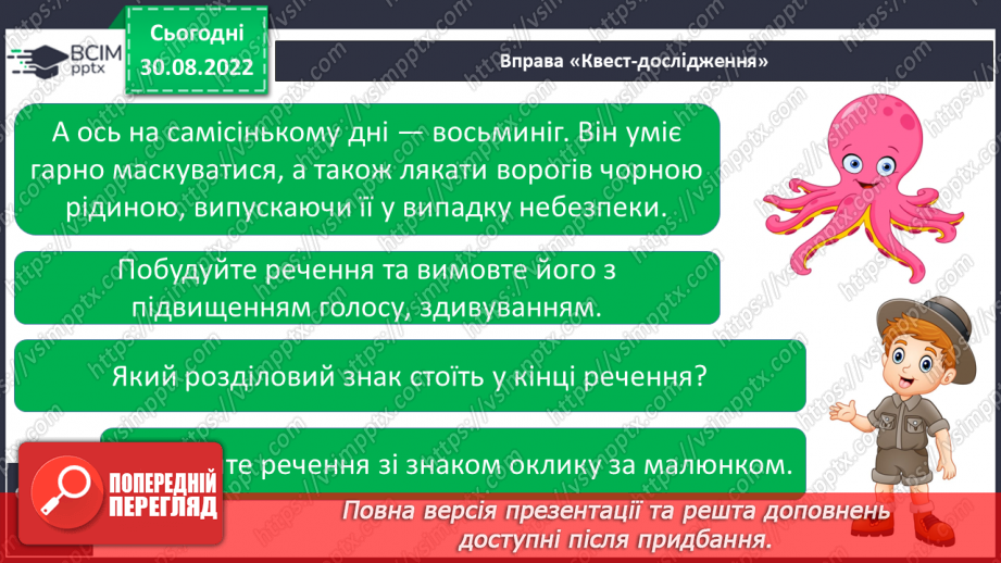 №017 - Читання. Ознайомлення зі знаками в кінці речення. Крапка. Знак питання. Знак оклику.18