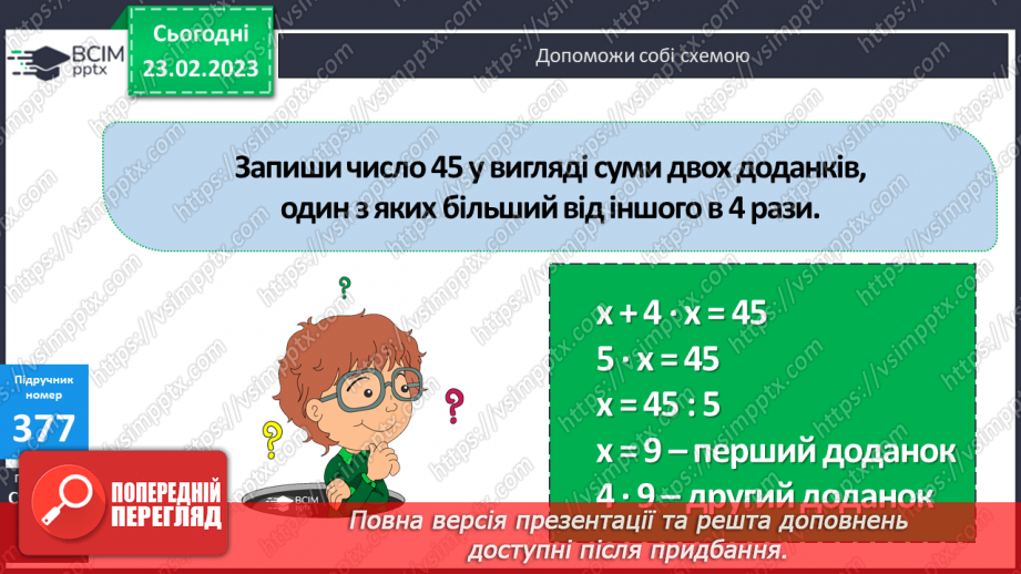 №125 - Розв’язування задач , пов’язаних з рухом.10 №125 - Розв’язування задач , пов’язаних з рухом.10