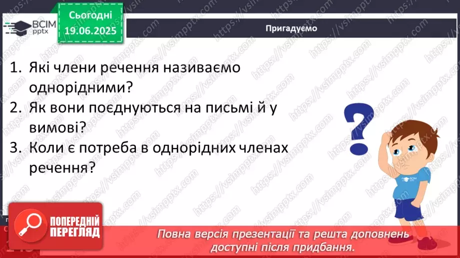 №0105 - Кома між однорідними членами6 №0105 - Кома між однорідними членами6