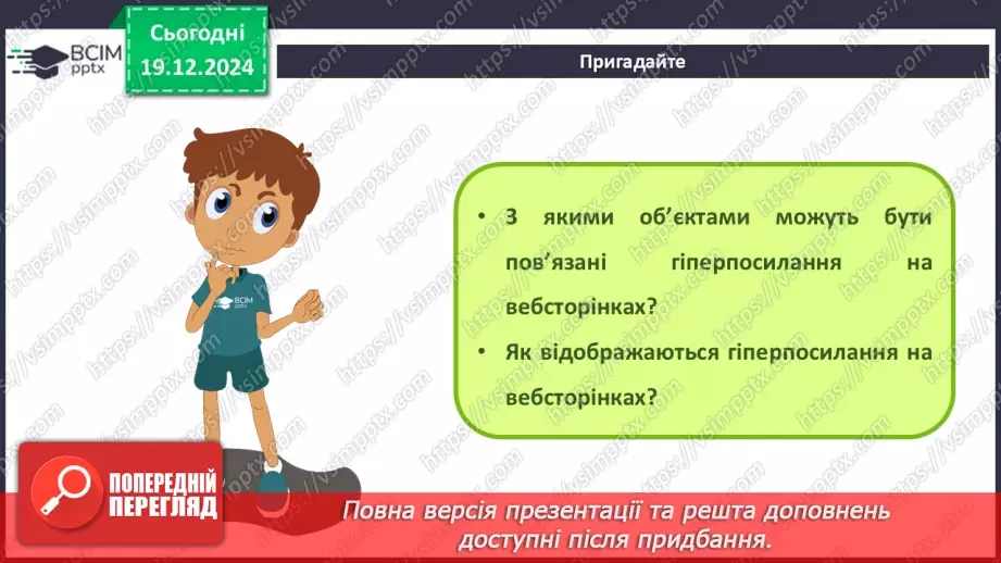 №33-34 - Комп’ютерні презентації з розгалуженнями. Використання кнопок дій на слайдах комп’ютерної презентації.8