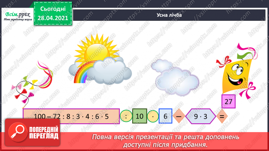 №114 - Ділення круглих чисел виду 60 : 30, 900 : 300. Знаходження частини від числа. Розв’язування і порівняння задач. Робота з геометричним матеріалом.3