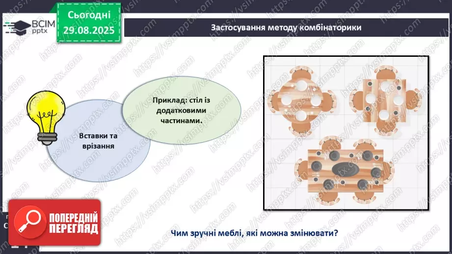 №04 - Метод комбінаторики.17 №04 - Метод комбінаторики.17