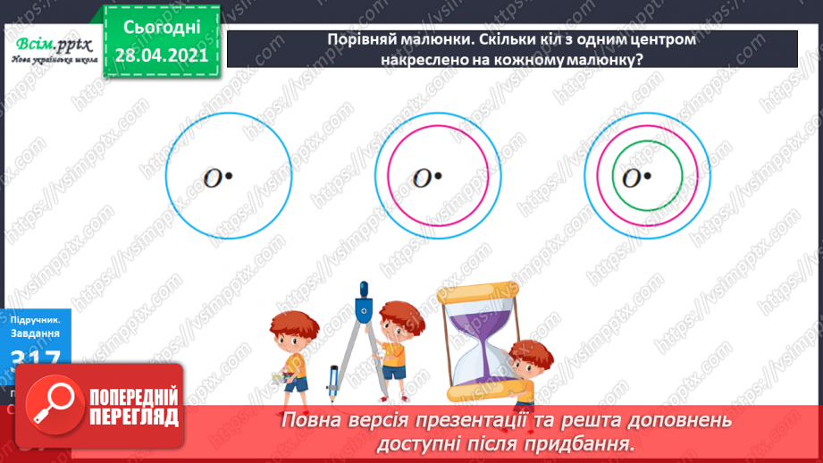 №114 - Ділення круглих чисел виду 60 : 30, 900 : 300. Знаходження частини від числа. Розв’язування і порівняння задач. Робота з геометричним матеріалом.25