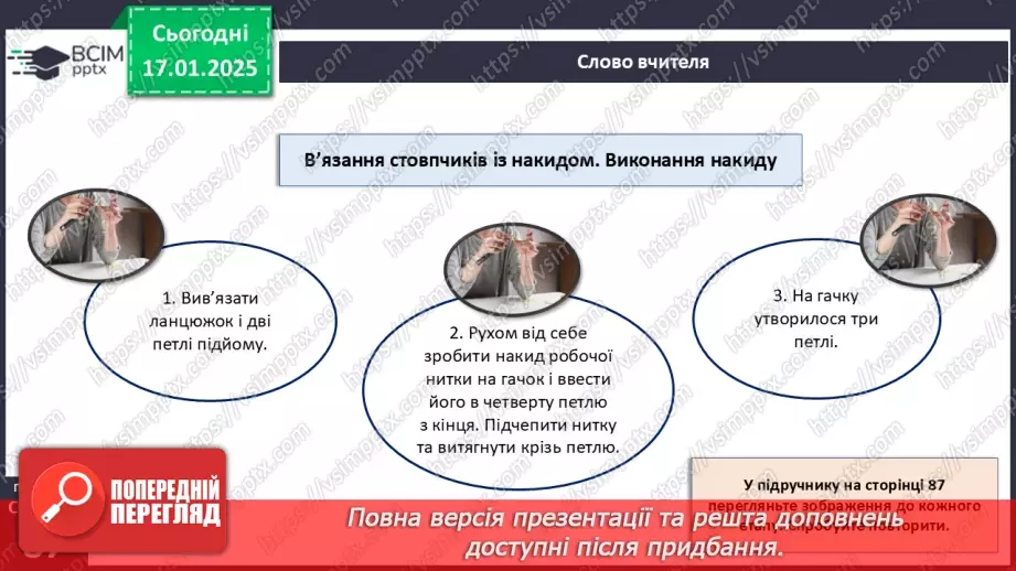 №38 - Технологія виготовлення виробів, в’язаних гачком (продовження).12