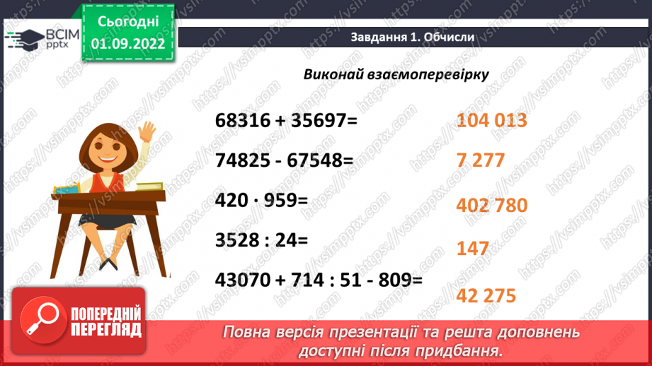 №012-13 - Узагальнення і систематизація знань7