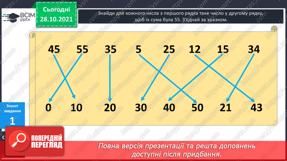 №033 - Закріплення  вивченого  про  одиниці  довжини.24