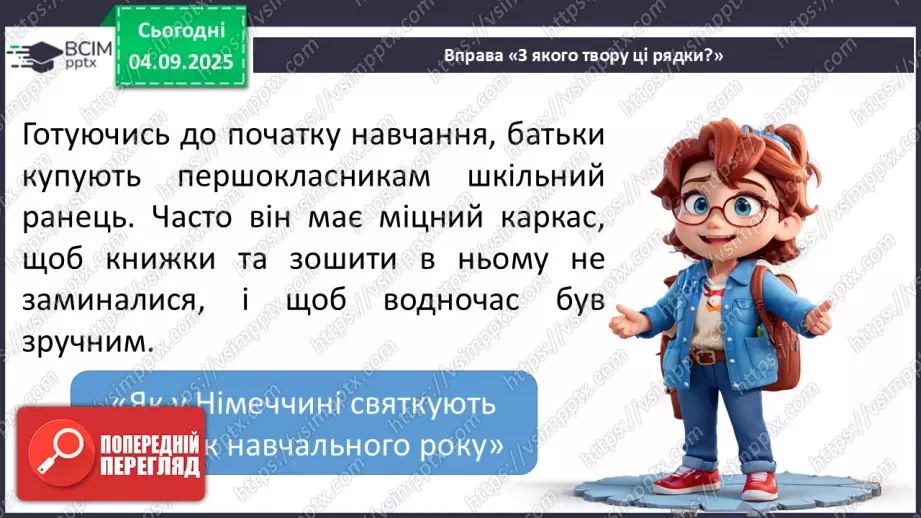 №012 - Перевіряю свої досягнення. Підсумок за темою  (с.23).28 №012 - Перевіряю свої досягнення. Підсумок за темою  (с.23).28