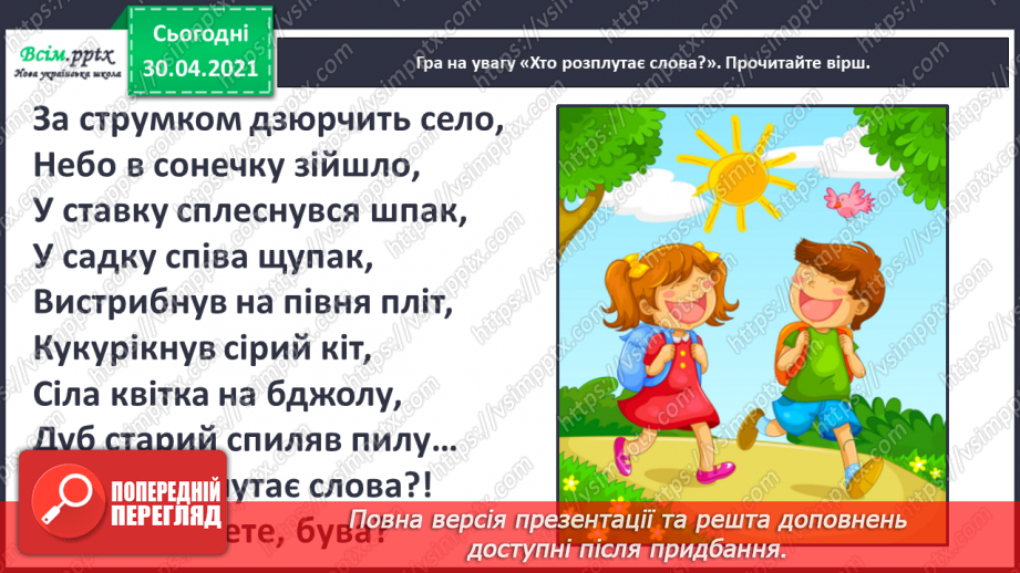 №081 - Творчість Грицька Бойка. Жартуй, та знай міру. Грицько Бойко «Провалився по коліна», «Бабуся і внук», «Булка з маслом», «Де Іванко?»2