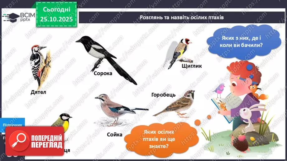 №029 - Птахи восени.10 №029 - Птахи восени.10
