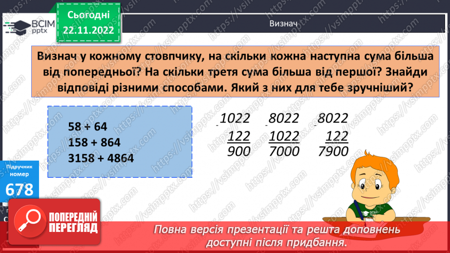 №072 - Додавання і віднімання круглих багатоцифрових чисел. Куб17 №072 - Додавання і віднімання круглих багатоцифрових чисел. Куб17