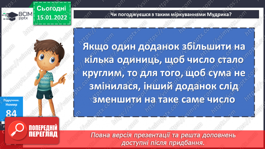 №091 - Додавання і віднімання чисел способом округлення. Розв’язування задач двома способами12