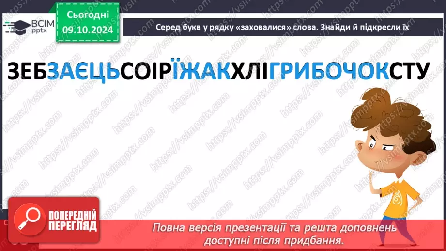 №030 - Осінні настрої. Осінь тривожна, таємнича і задумлива. Л. Костенко «Березовий листочок».18