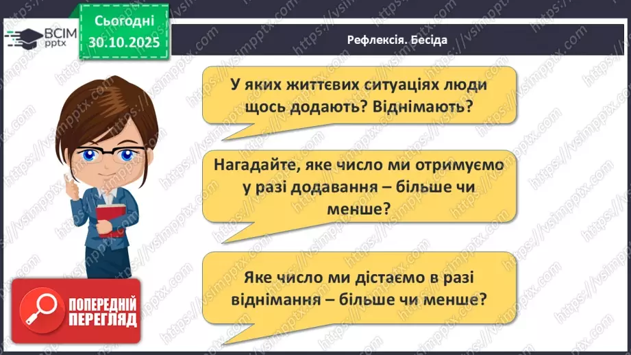 №041 - Розв’язування задач: об’єднання та вилучення27 №041 - Розв’язування задач: об’єднання та вилучення27