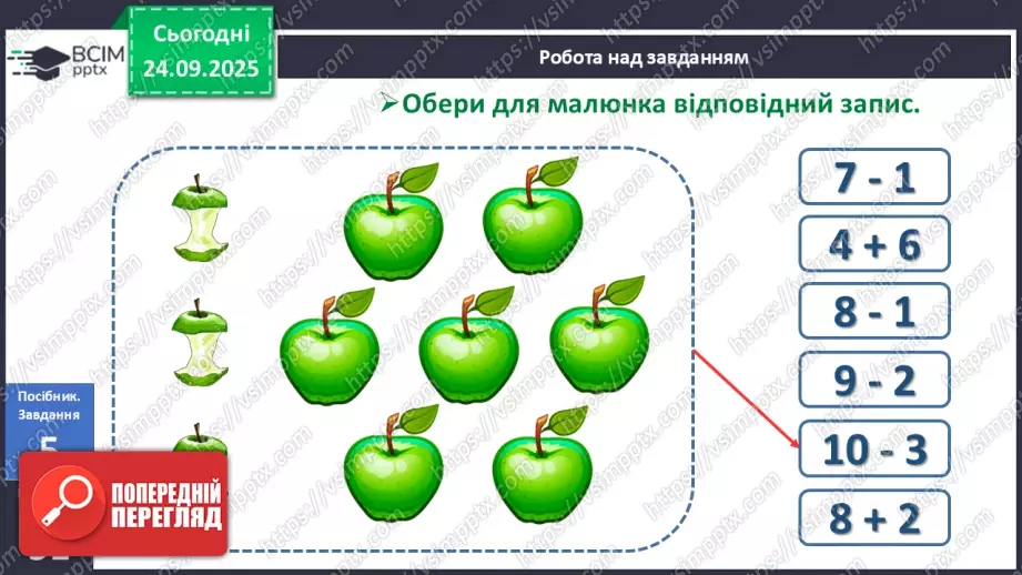 №021 - Число «десять». Одноцифрове і двоцифрове числа21 №021 - Число «десять». Одноцифрове і двоцифрове числа21
