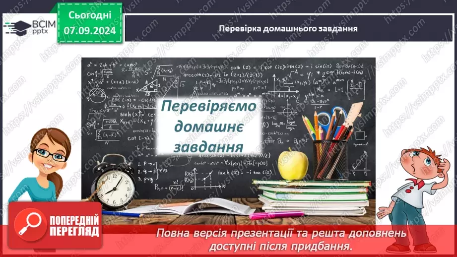 №02 - Відрізок. Вимірювання відрізків. Відстань між двома точками.2