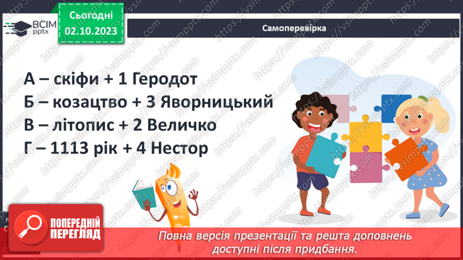 №21 - Узагальнення і тематичний контроль7
