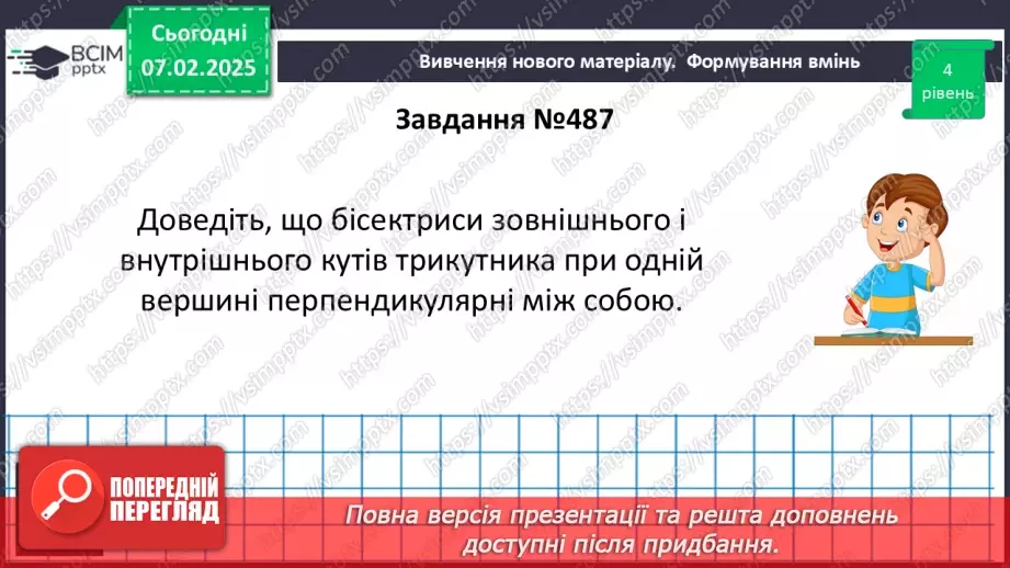 №44 - Розв’язування типових вправ і задач. _21