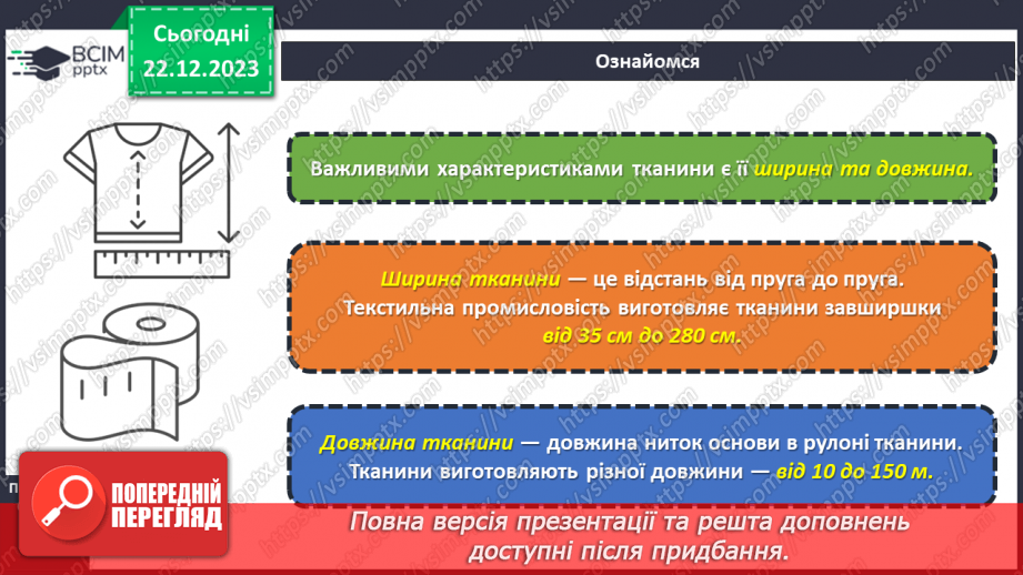 №33 - Технологія обробки текстильних матеріалів.9 №33 - Технологія обробки текстильних матеріалів.9