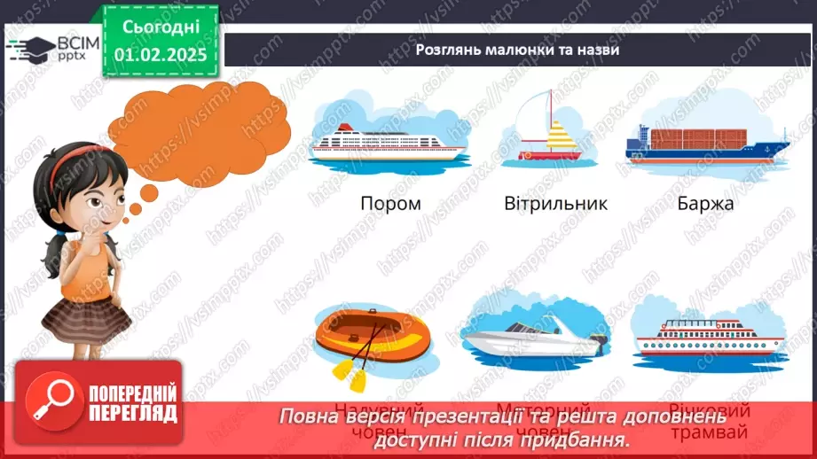 №062 - Повітряний транспорт. Водний транспорт.20 №062 - Повітряний транспорт. Водний транспорт.20