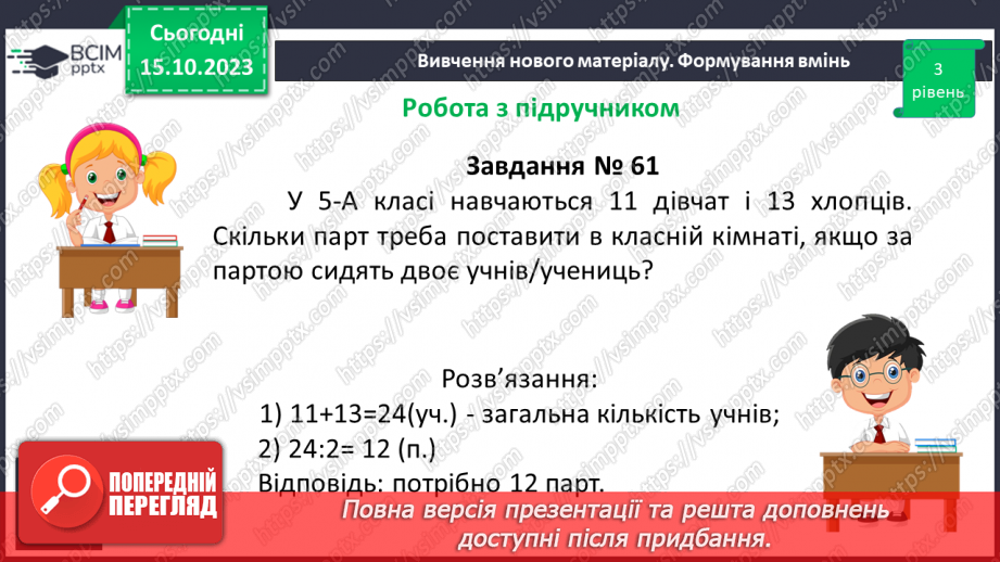 №012 - Розв’язування вправ на запис натуральних чисел.17