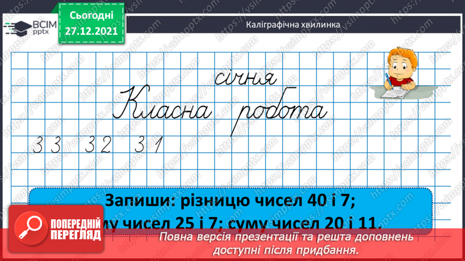№066 - Зміна різниці від зміни від’ємника. Порівняння периметрів трикутників. Розв’язування задач3