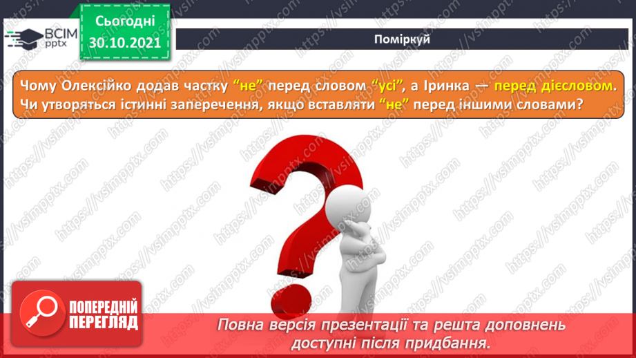 №11 - Інструктаж з БЖД. Роль службових слів під час побудови алгоритмів. Логічні висловлювання. Заперечення. Розв’язування логічних задач. Застосування логіки в повсякденному житті.12