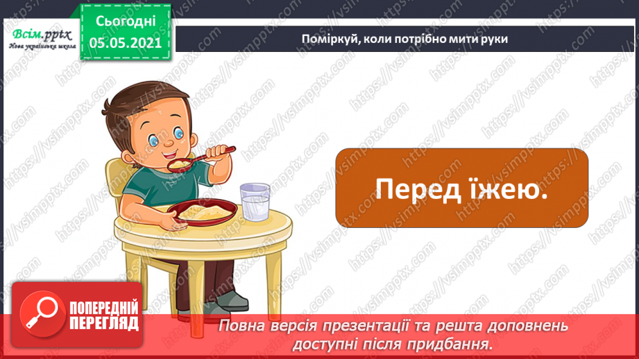 №063 - Узагальнення і систематизація знань учнів. Діагностична робота. Тема: « Дбаю про своє здоров’я. Шкіра. Скелет. М’язи.»13